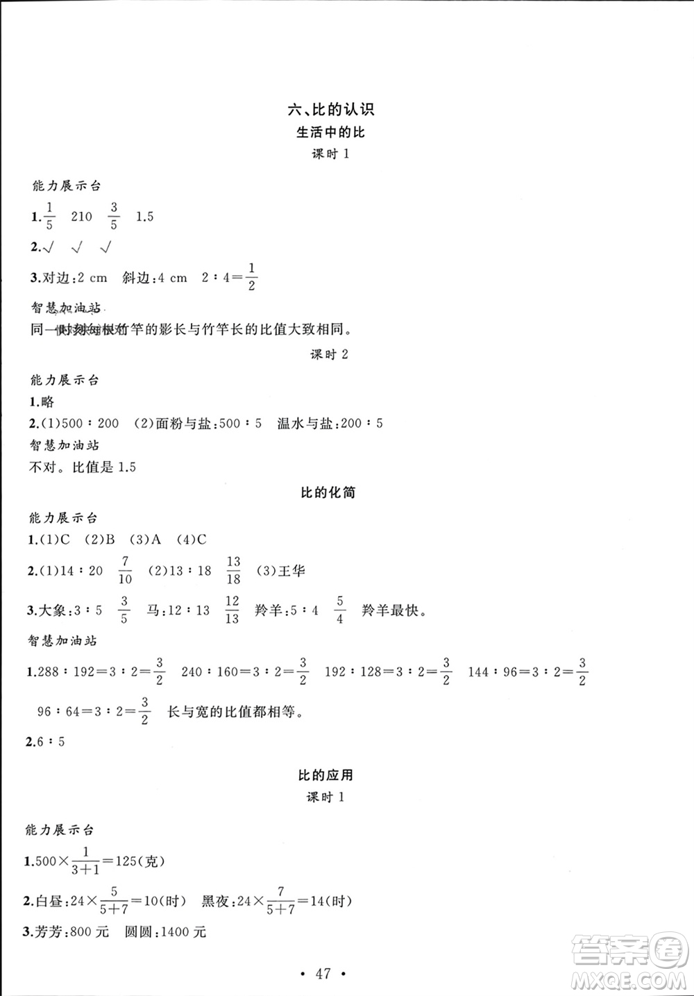 安徽大學(xué)出版社2023年秋名師講堂單元同步學(xué)練測(cè)六年級(jí)數(shù)學(xué)上冊(cè)北師大版參考答案