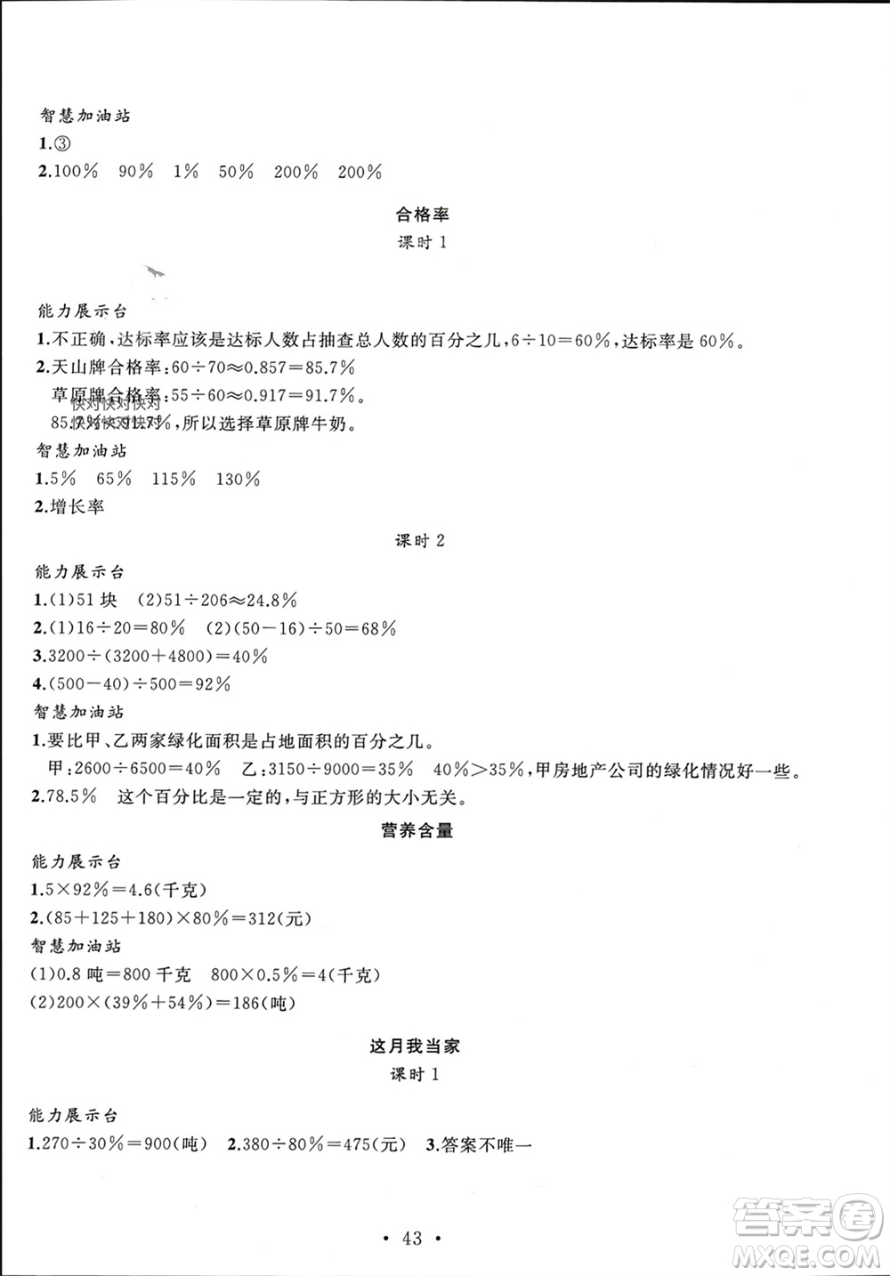 安徽大學(xué)出版社2023年秋名師講堂單元同步學(xué)練測(cè)六年級(jí)數(shù)學(xué)上冊(cè)北師大版參考答案