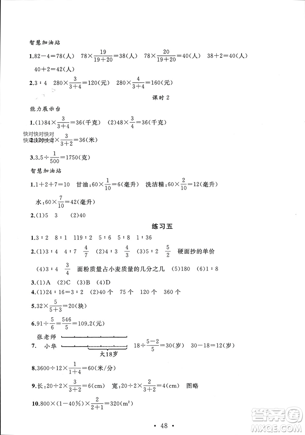 安徽大學(xué)出版社2023年秋名師講堂單元同步學(xué)練測(cè)六年級(jí)數(shù)學(xué)上冊(cè)北師大版參考答案