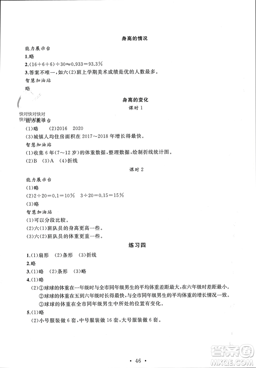 安徽大學(xué)出版社2023年秋名師講堂單元同步學(xué)練測(cè)六年級(jí)數(shù)學(xué)上冊(cè)北師大版參考答案
