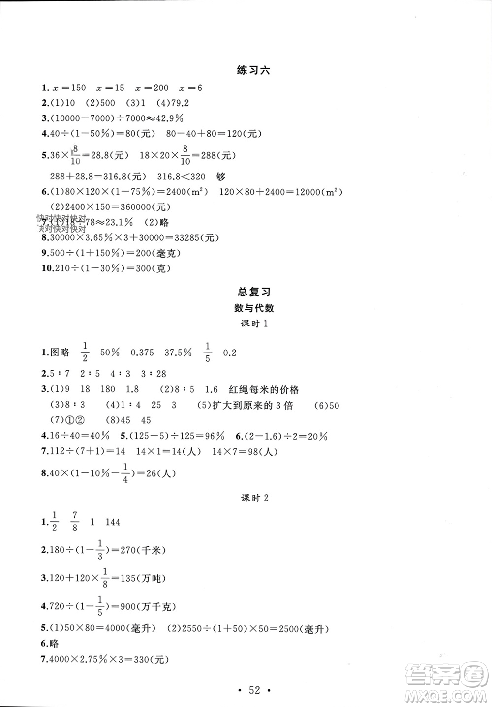 安徽大學(xué)出版社2023年秋名師講堂單元同步學(xué)練測(cè)六年級(jí)數(shù)學(xué)上冊(cè)北師大版參考答案
