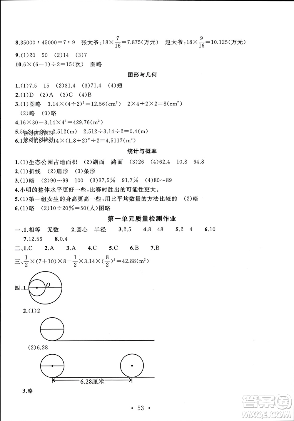 安徽大學(xué)出版社2023年秋名師講堂單元同步學(xué)練測(cè)六年級(jí)數(shù)學(xué)上冊(cè)北師大版參考答案