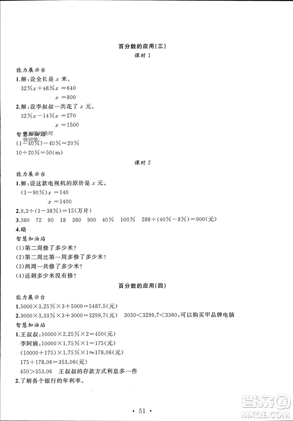 安徽大學(xué)出版社2023年秋名師講堂單元同步學(xué)練測(cè)六年級(jí)數(shù)學(xué)上冊(cè)北師大版參考答案
