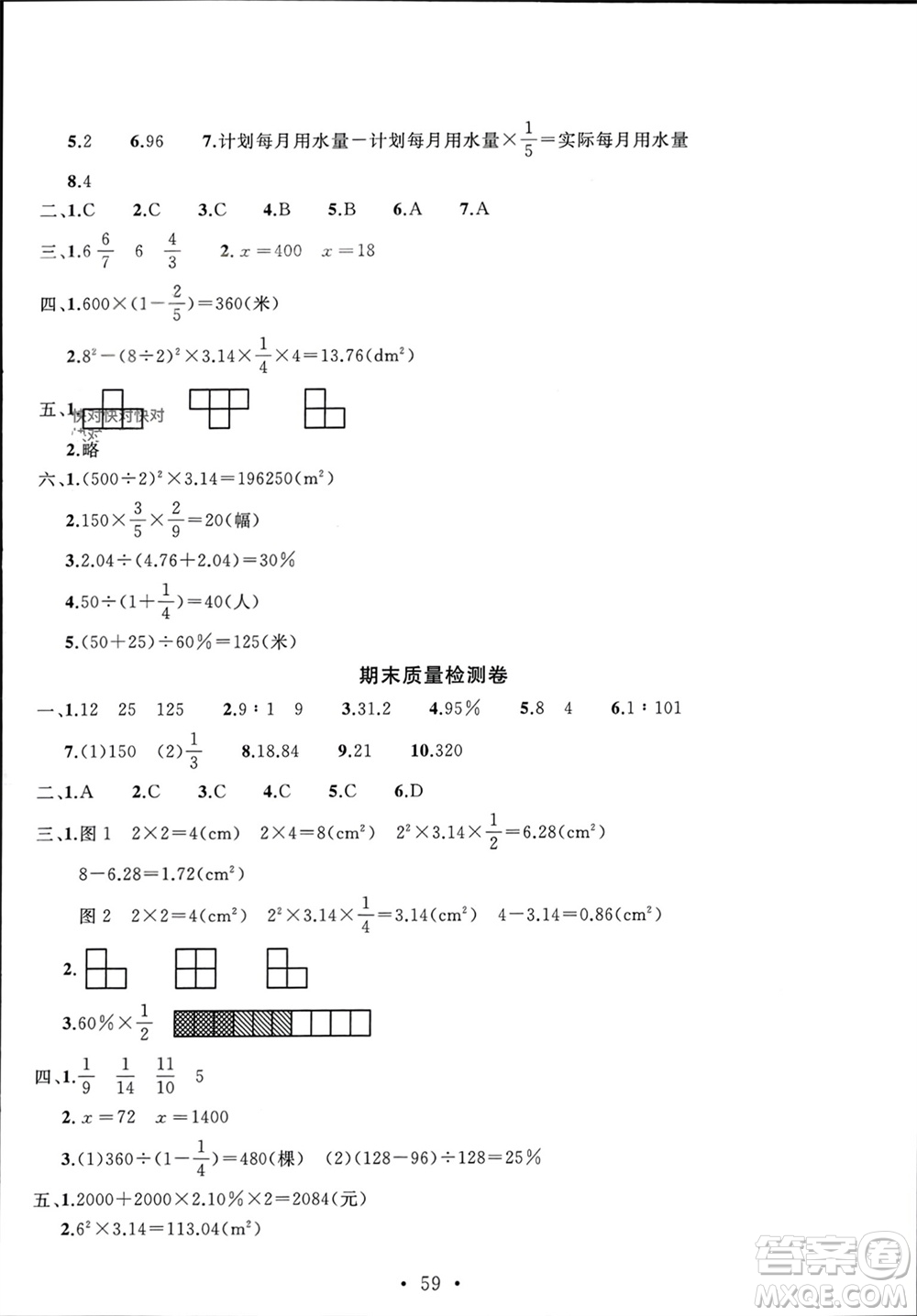 安徽大學(xué)出版社2023年秋名師講堂單元同步學(xué)練測(cè)六年級(jí)數(shù)學(xué)上冊(cè)北師大版參考答案