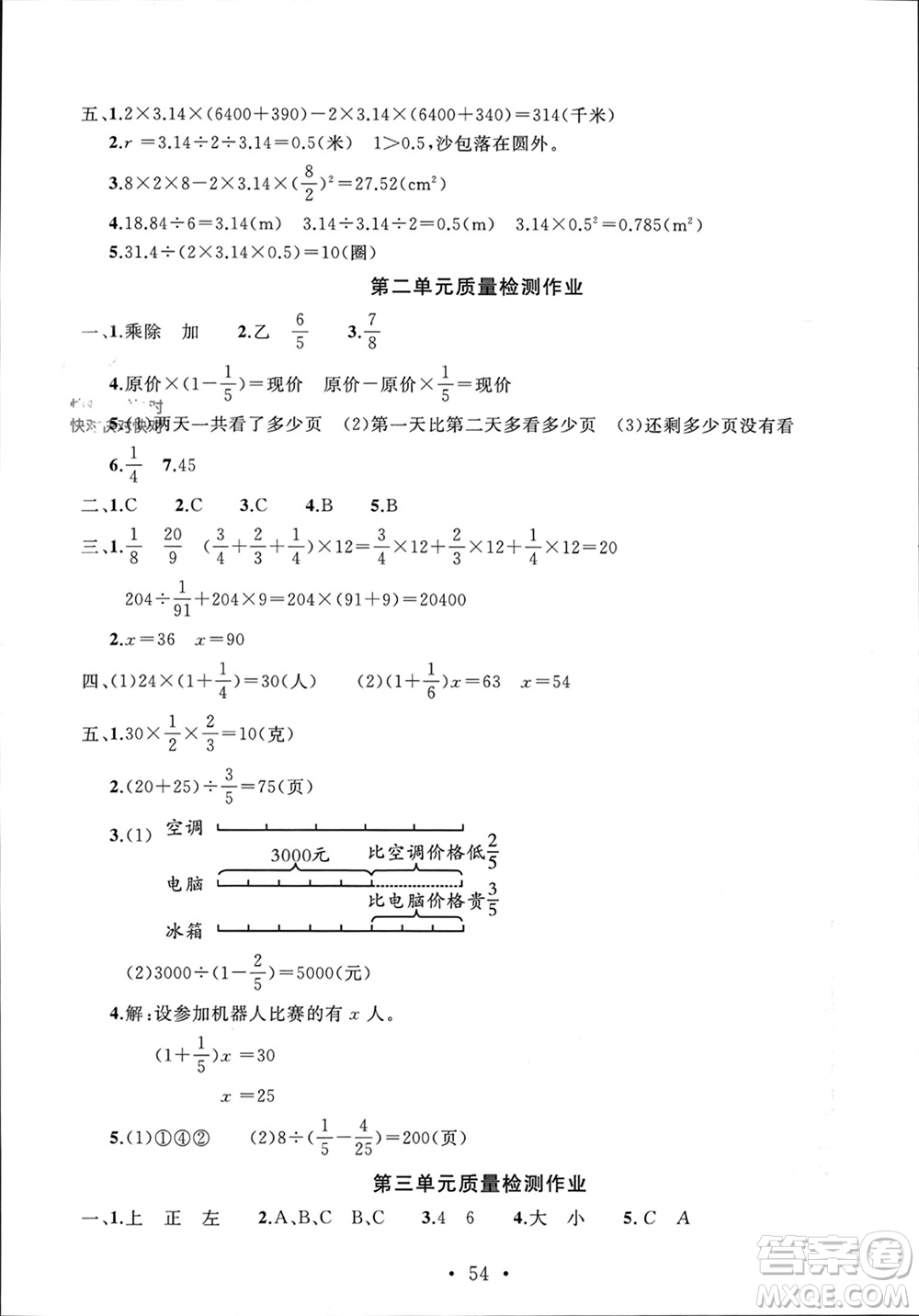 安徽大學(xué)出版社2023年秋名師講堂單元同步學(xué)練測(cè)六年級(jí)數(shù)學(xué)上冊(cè)北師大版參考答案