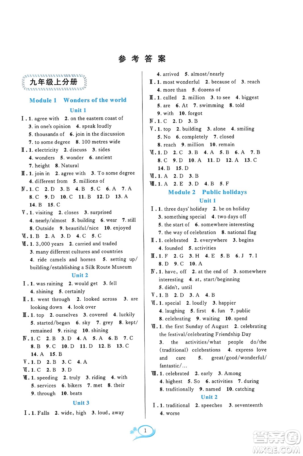 華東師范大學出版社2023年秋全優(yōu)方案夯實與提高九年級英語全一冊外研版A版答案