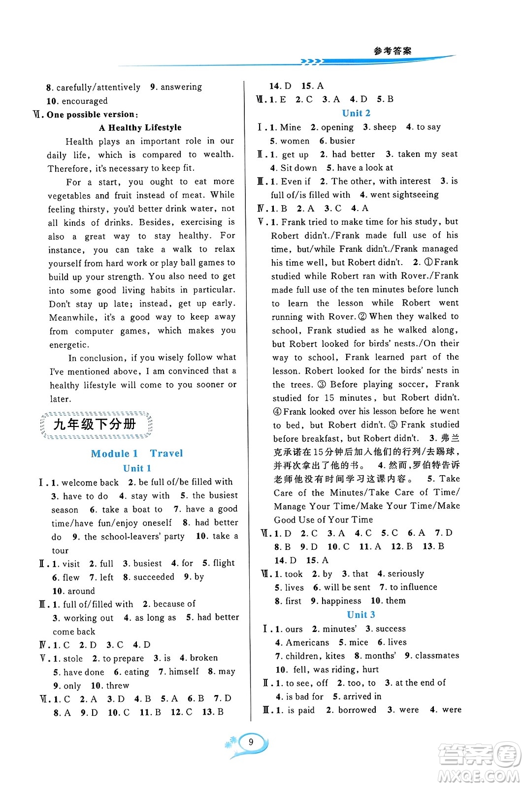 華東師范大學出版社2023年秋全優(yōu)方案夯實與提高九年級英語全一冊外研版A版答案