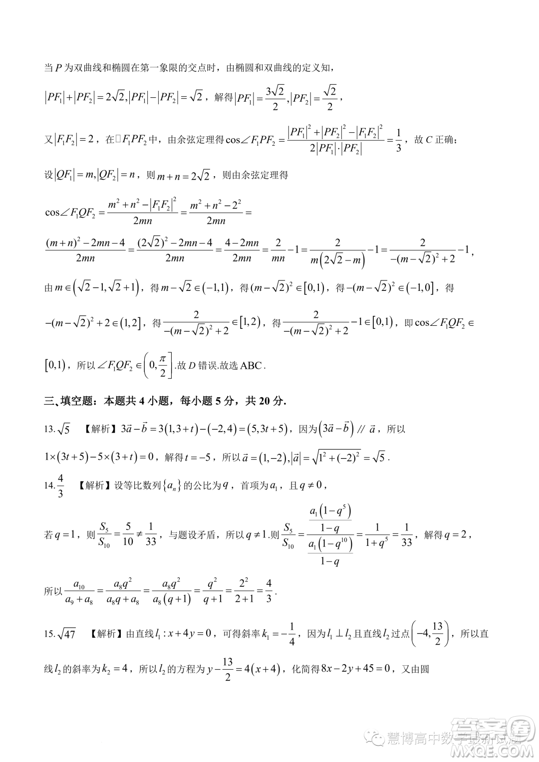 湖南名校聯(lián)考聯(lián)合體2023-2024學(xué)年高二上學(xué)期第三次聯(lián)考數(shù)學(xué)試題答案