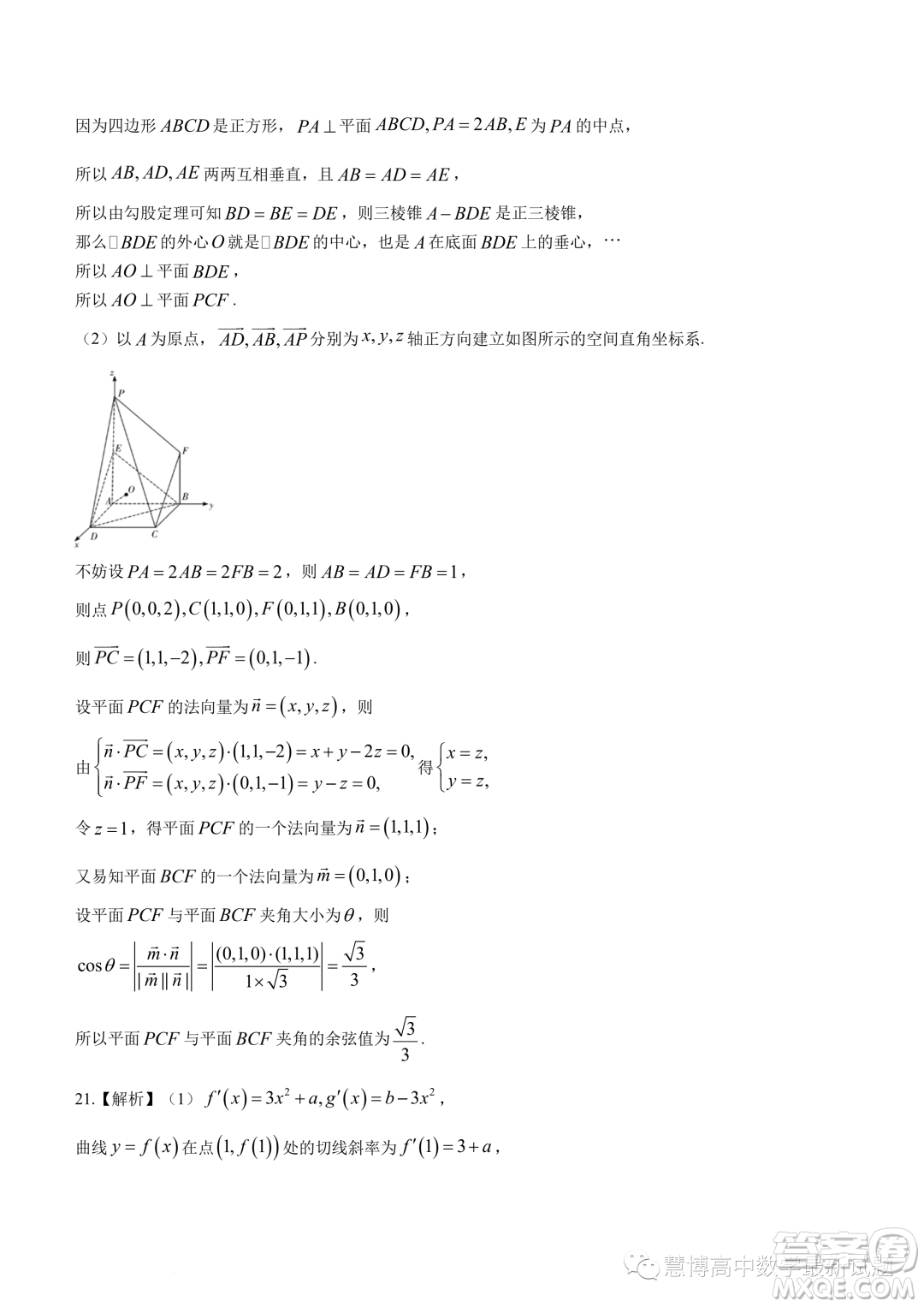 湖南名校聯(lián)考聯(lián)合體2023-2024學(xué)年高二上學(xué)期第三次聯(lián)考數(shù)學(xué)試題答案