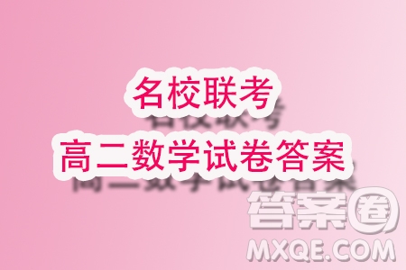 湖南名校聯(lián)考聯(lián)合體2023-2024學(xué)年高二上學(xué)期第三次聯(lián)考數(shù)學(xué)試題答案