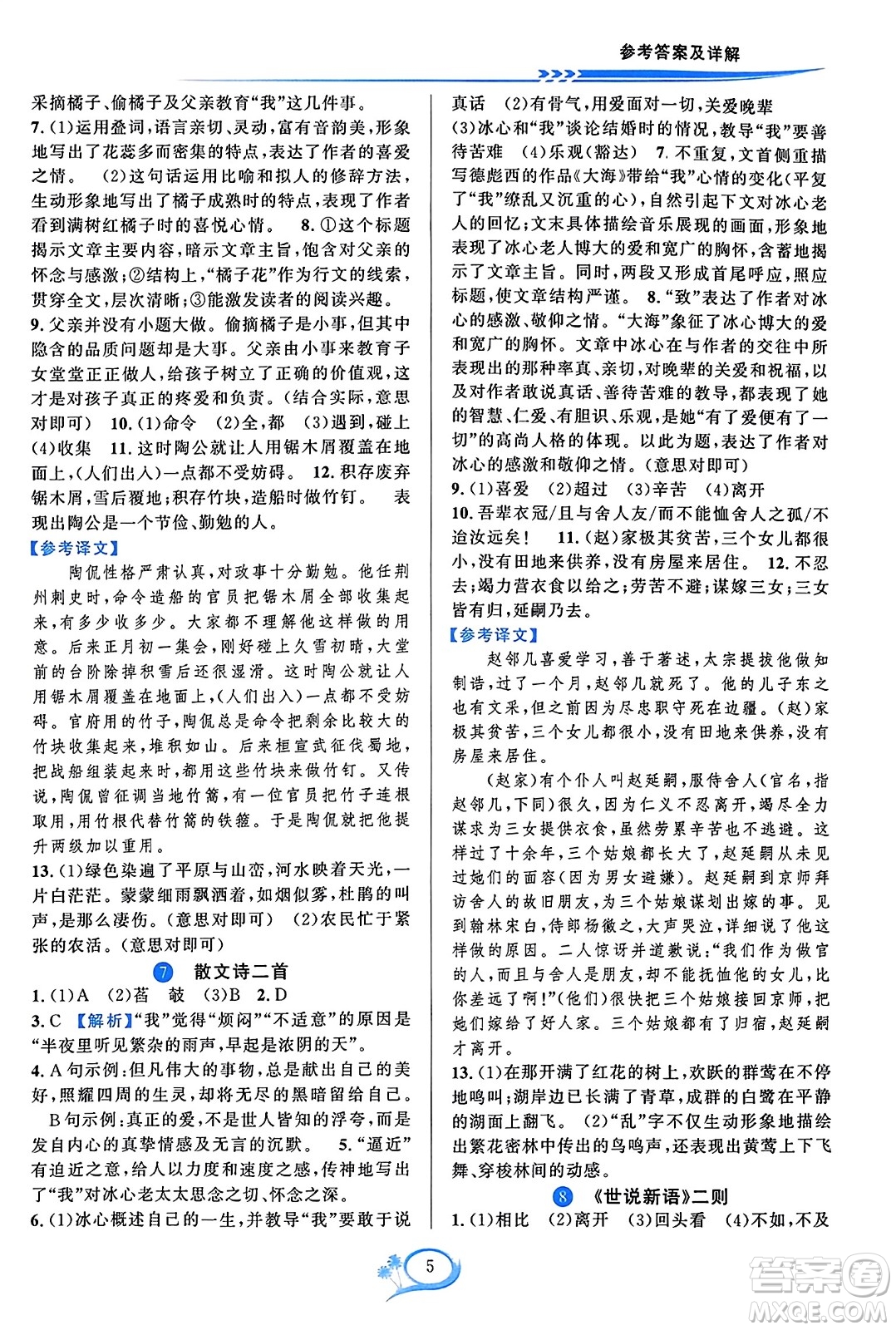華東師范大學(xué)出版社2023年秋全優(yōu)方案夯實(shí)與提高七年級(jí)語文上冊通用版答案