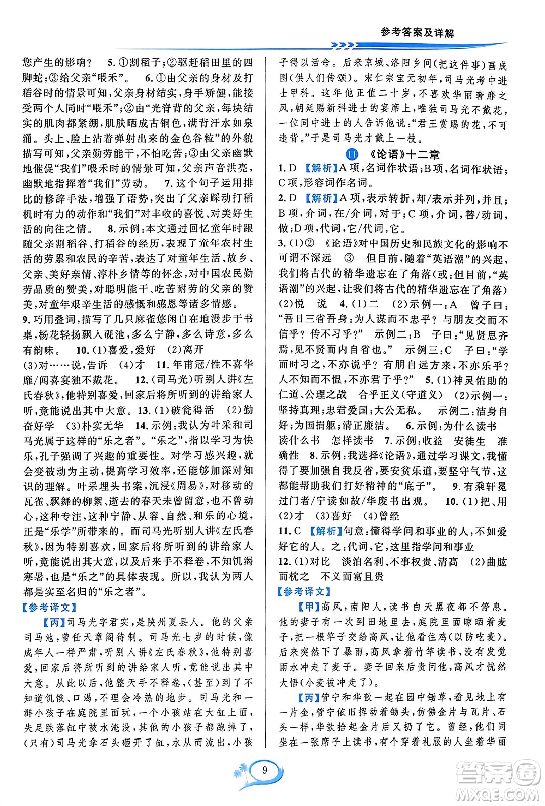 華東師范大學(xué)出版社2023年秋全優(yōu)方案夯實(shí)與提高七年級(jí)語文上冊通用版答案