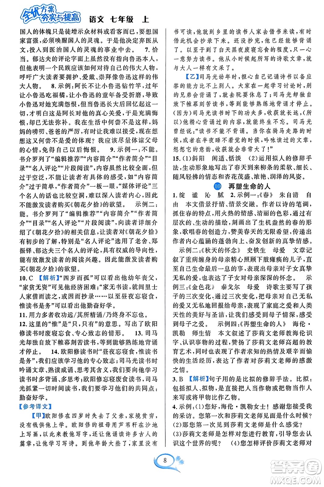 華東師范大學(xué)出版社2023年秋全優(yōu)方案夯實(shí)與提高七年級(jí)語文上冊通用版答案