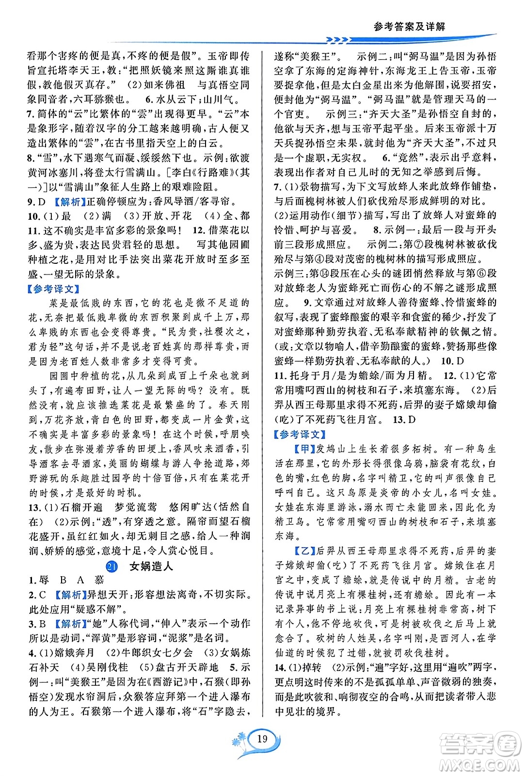 華東師范大學(xué)出版社2023年秋全優(yōu)方案夯實(shí)與提高七年級(jí)語文上冊通用版答案