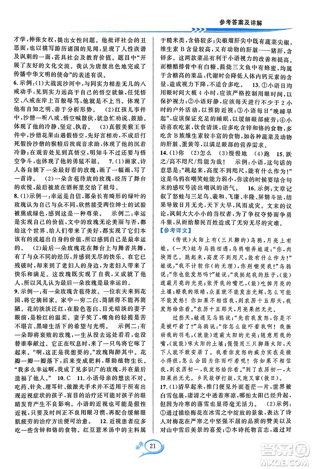 華東師范大學(xué)出版社2023年秋全優(yōu)方案夯實(shí)與提高七年級(jí)語文上冊通用版答案