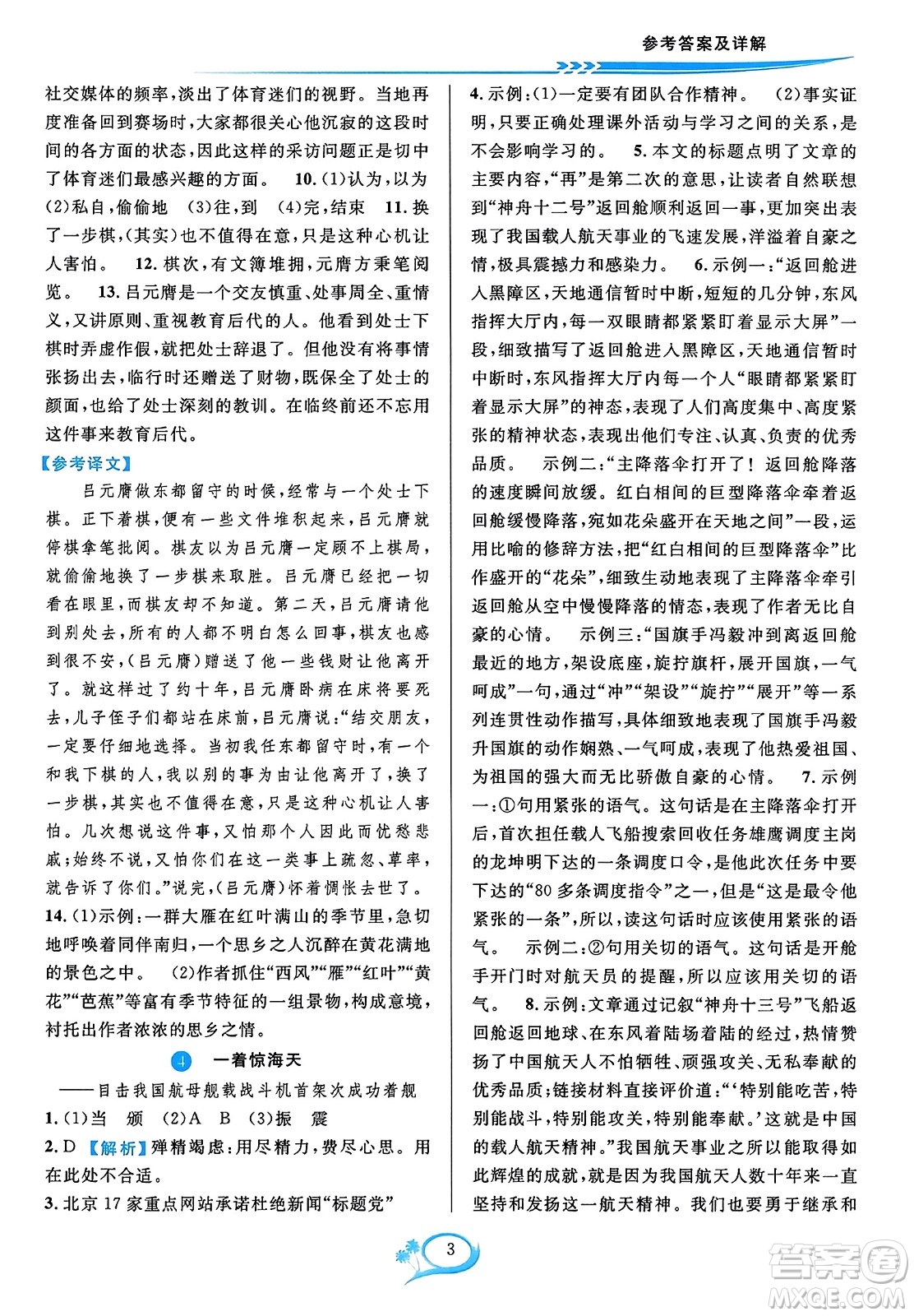 華東師范大學(xué)出版社2023年秋全優(yōu)方案夯實(shí)與提高八年級(jí)語(yǔ)文上冊(cè)通用版答案