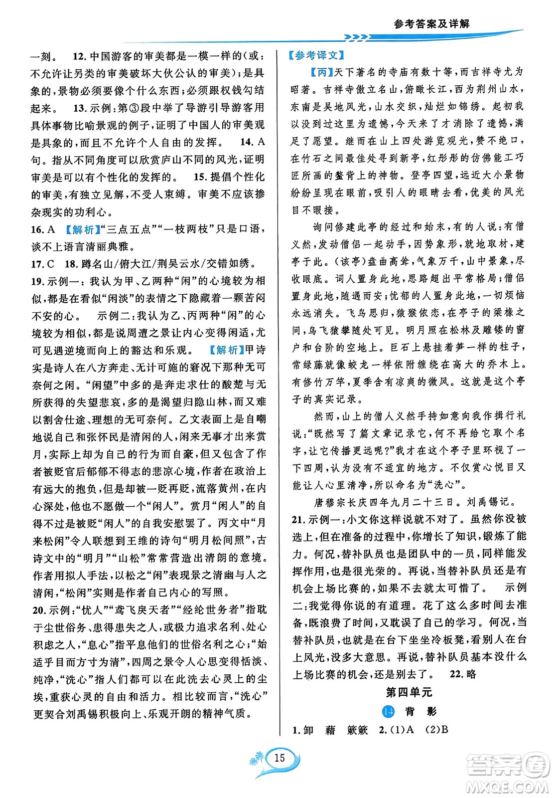 華東師范大學(xué)出版社2023年秋全優(yōu)方案夯實(shí)與提高八年級(jí)語(yǔ)文上冊(cè)通用版答案