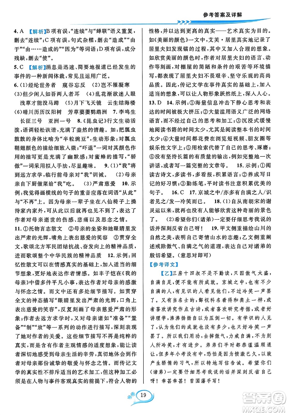華東師范大學(xué)出版社2023年秋全優(yōu)方案夯實(shí)與提高八年級(jí)語(yǔ)文上冊(cè)通用版答案