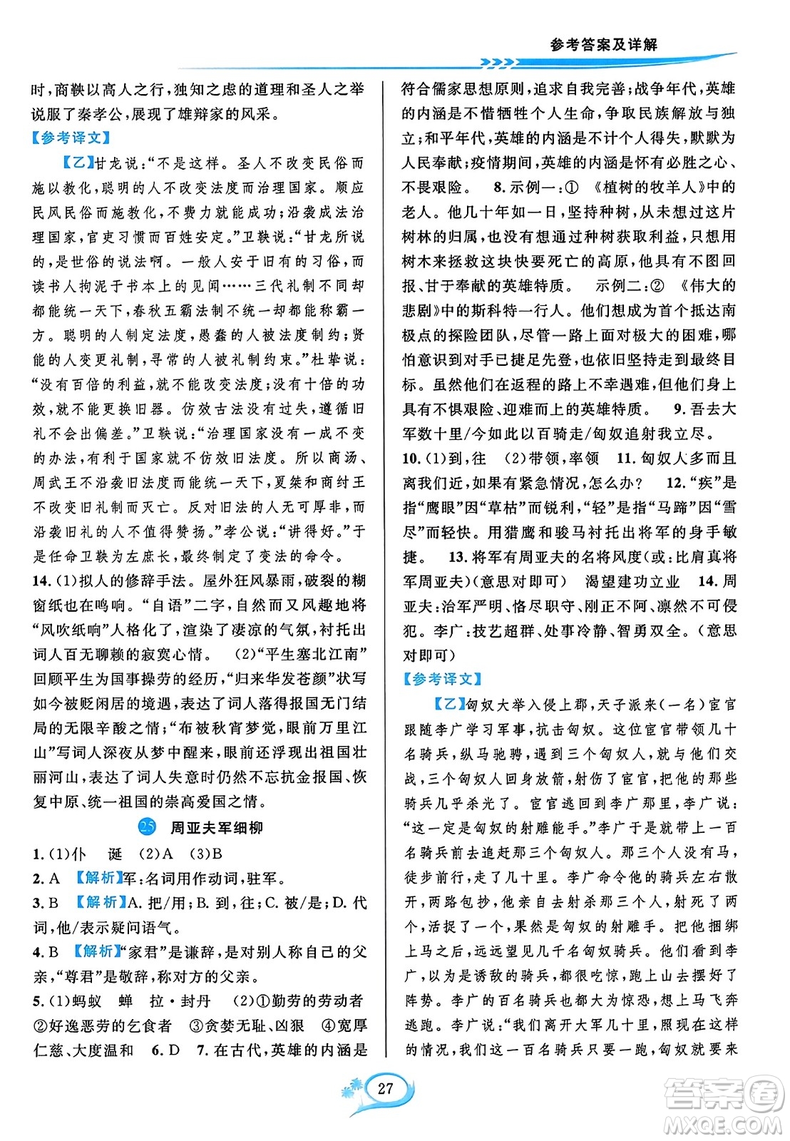 華東師范大學(xué)出版社2023年秋全優(yōu)方案夯實(shí)與提高八年級(jí)語(yǔ)文上冊(cè)通用版答案