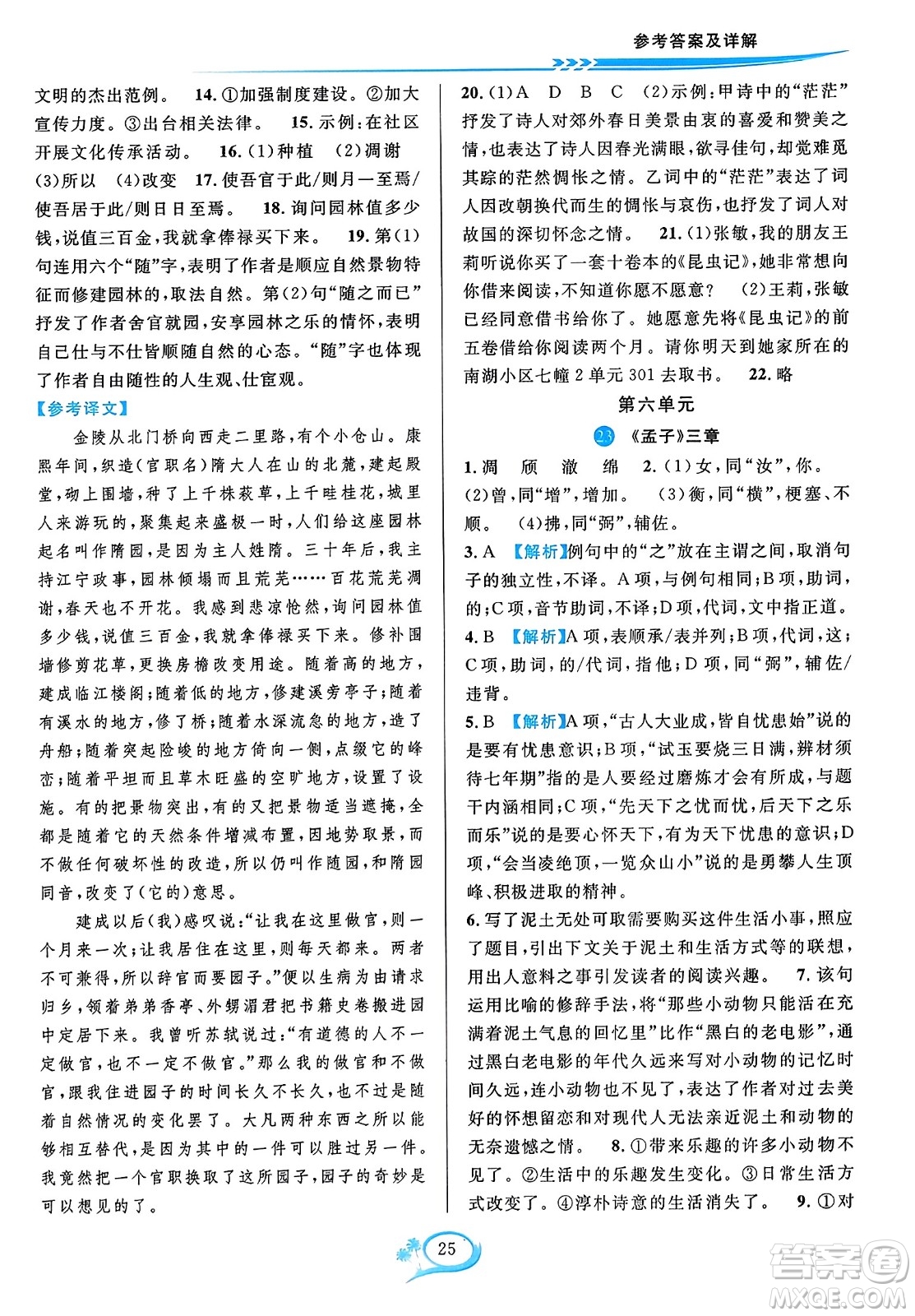 華東師范大學(xué)出版社2023年秋全優(yōu)方案夯實(shí)與提高八年級(jí)語(yǔ)文上冊(cè)通用版答案
