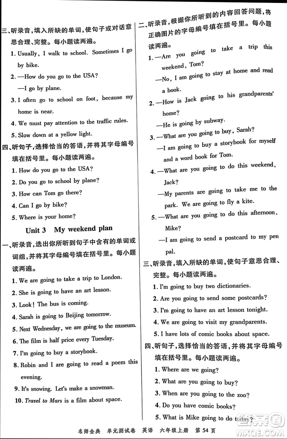廣東經(jīng)濟(jì)出版社2023年秋名師金典單元測試卷六年級(jí)英語上冊通用版參考答案