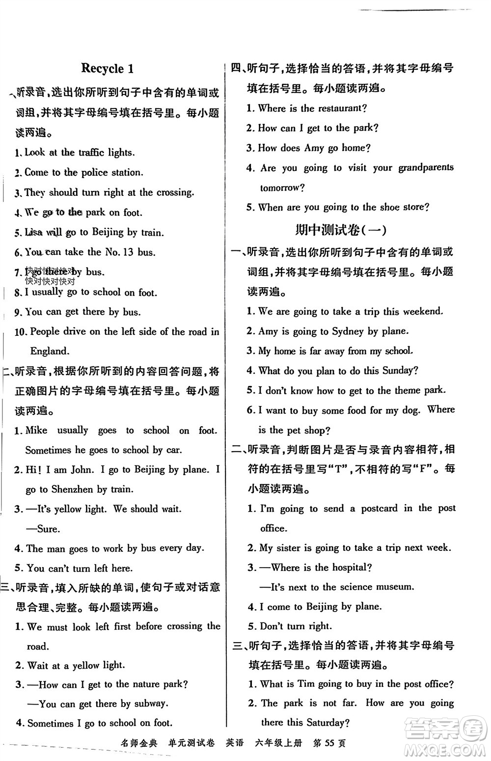 廣東經(jīng)濟(jì)出版社2023年秋名師金典單元測試卷六年級(jí)英語上冊通用版參考答案