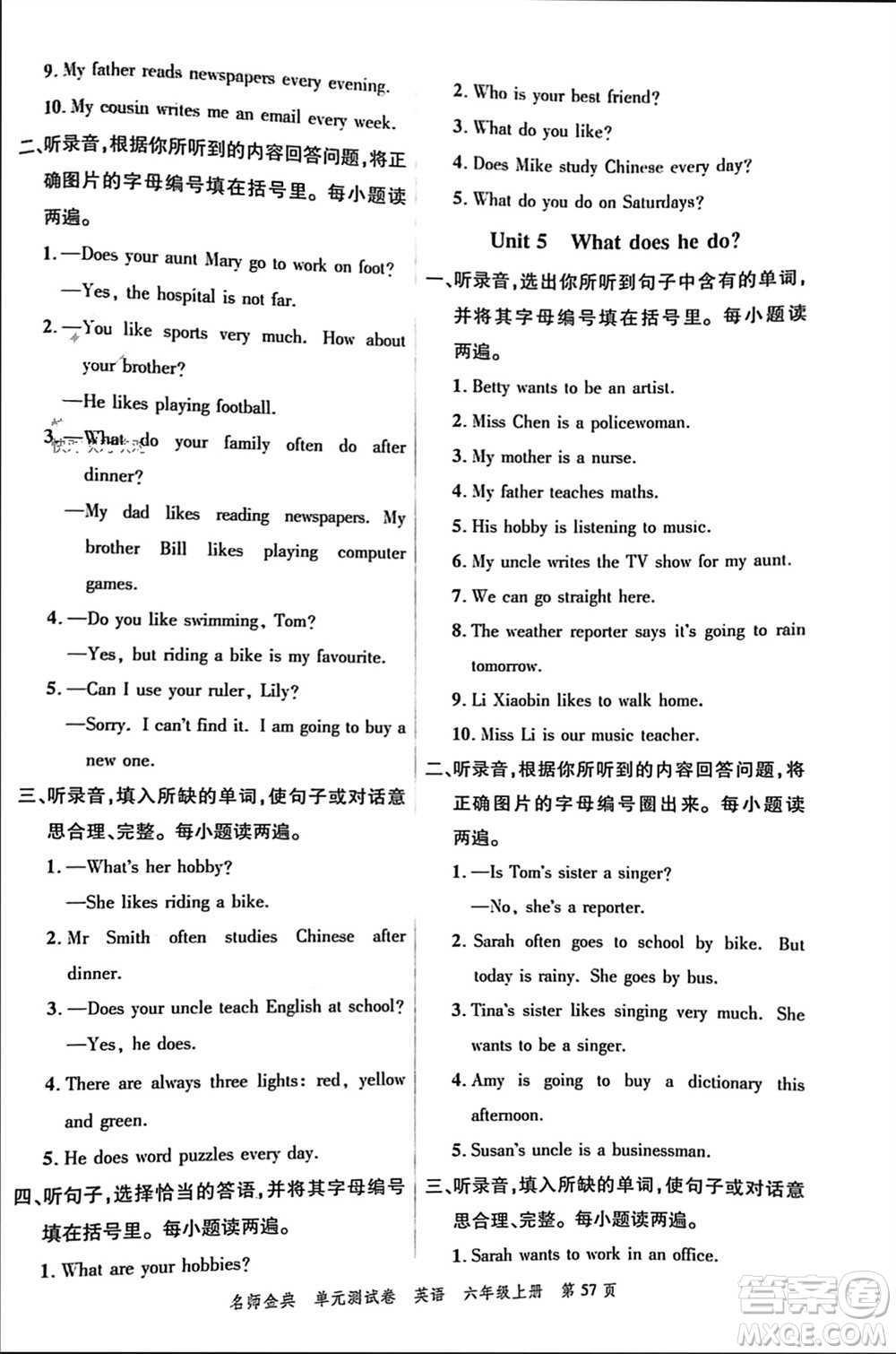 廣東經(jīng)濟(jì)出版社2023年秋名師金典單元測試卷六年級(jí)英語上冊通用版參考答案