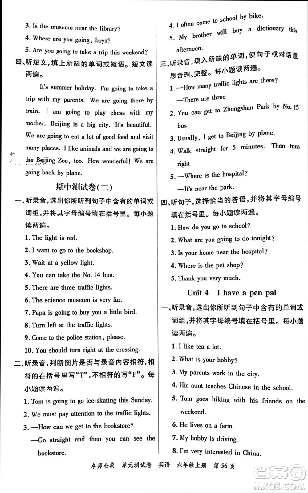 廣東經(jīng)濟(jì)出版社2023年秋名師金典單元測試卷六年級(jí)英語上冊通用版參考答案