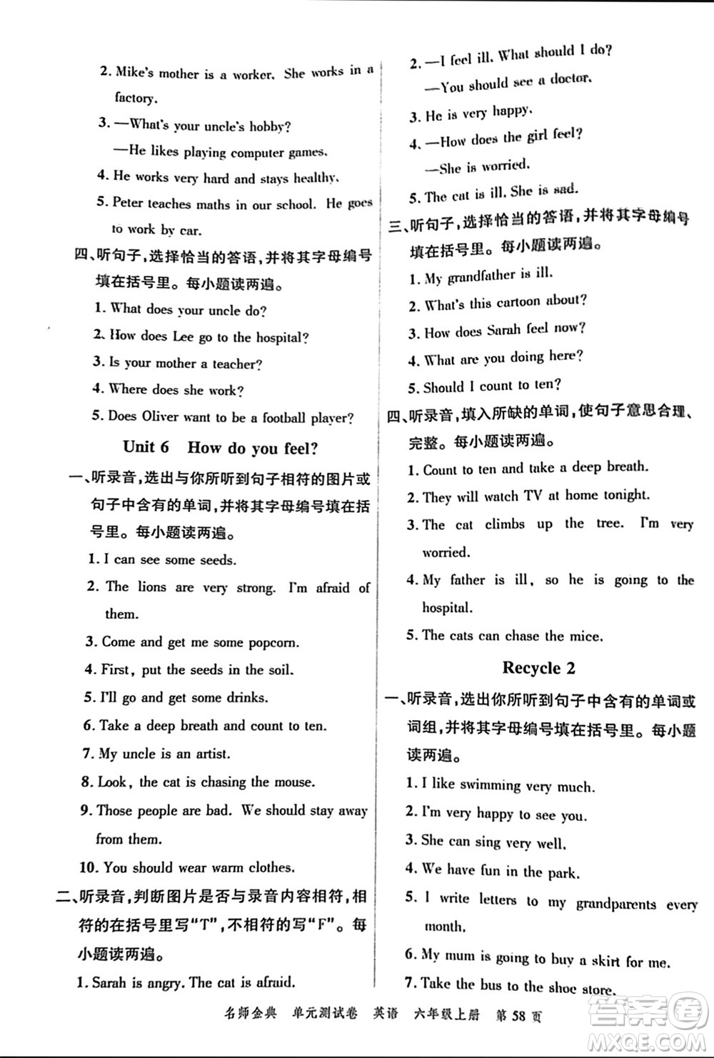 廣東經(jīng)濟(jì)出版社2023年秋名師金典單元測試卷六年級(jí)英語上冊通用版參考答案