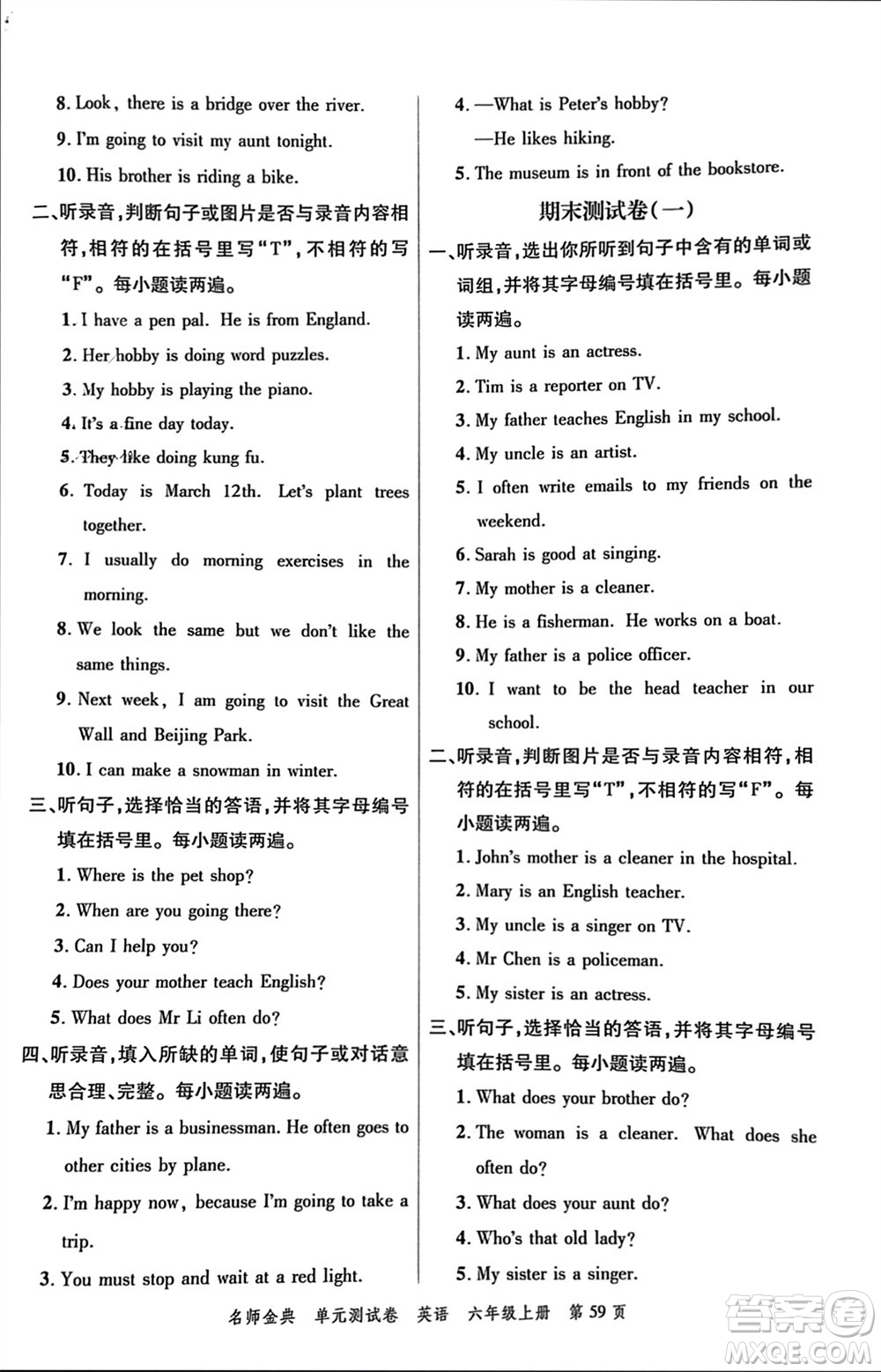 廣東經(jīng)濟(jì)出版社2023年秋名師金典單元測試卷六年級(jí)英語上冊通用版參考答案