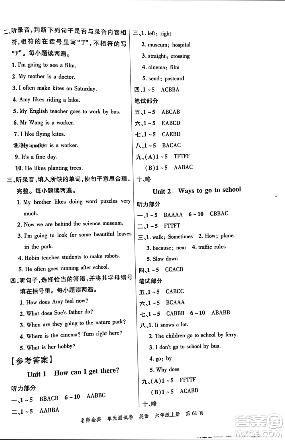 廣東經(jīng)濟(jì)出版社2023年秋名師金典單元測試卷六年級(jí)英語上冊通用版參考答案