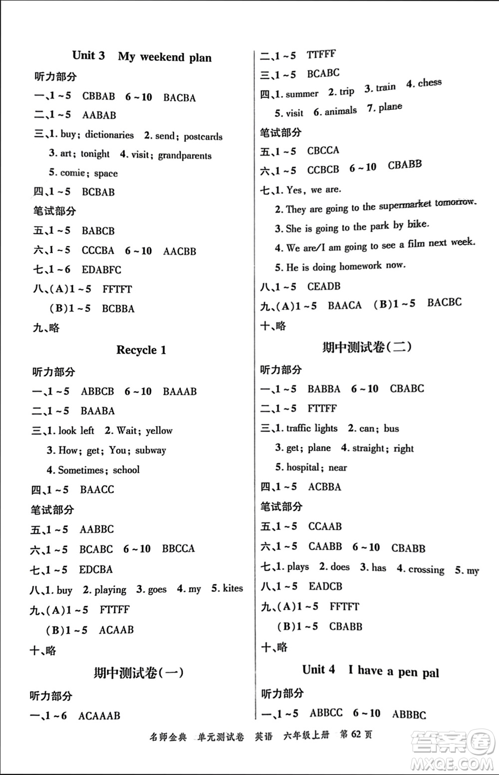廣東經(jīng)濟(jì)出版社2023年秋名師金典單元測試卷六年級(jí)英語上冊通用版參考答案