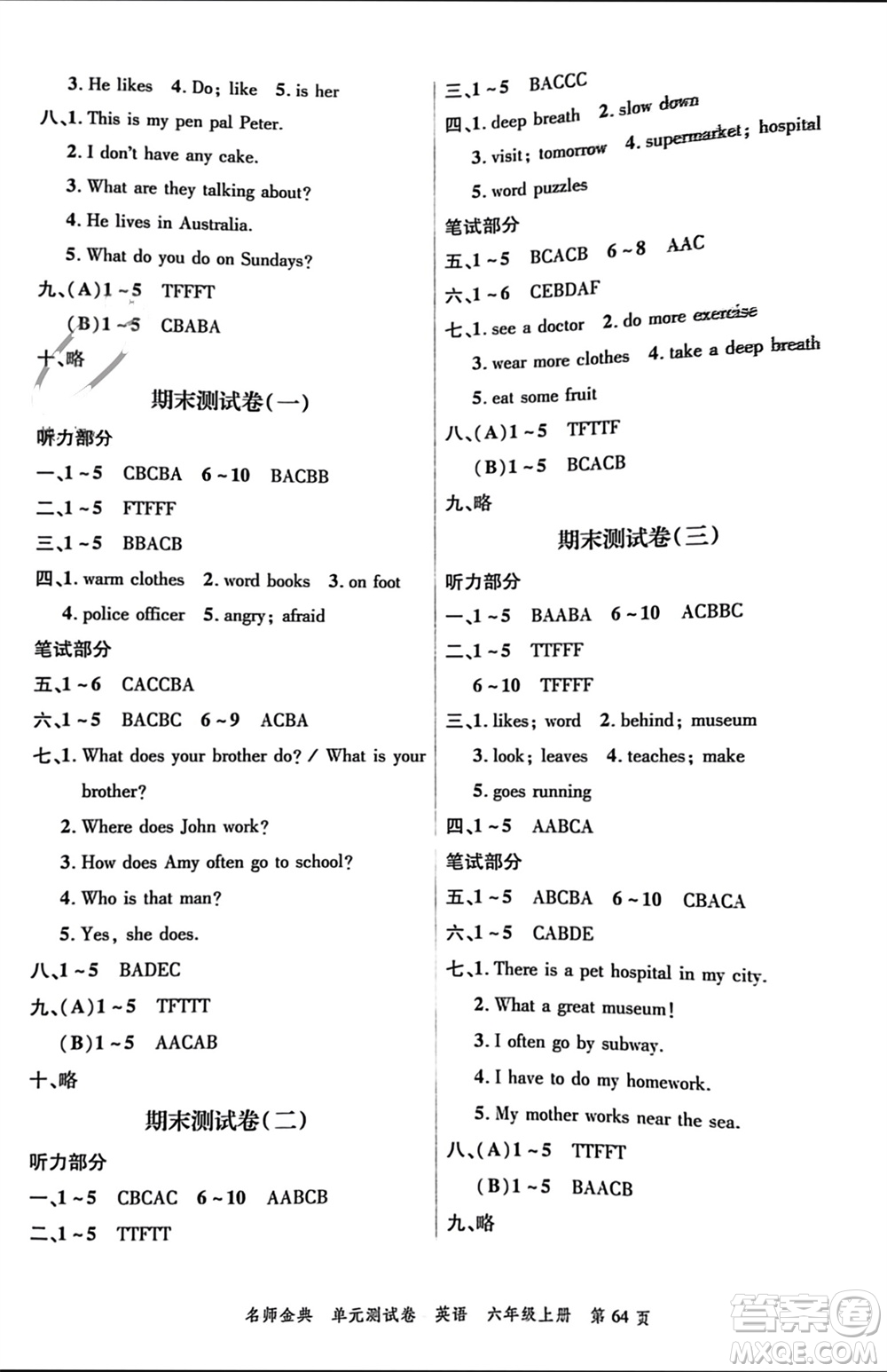 廣東經(jīng)濟(jì)出版社2023年秋名師金典單元測試卷六年級(jí)英語上冊通用版參考答案