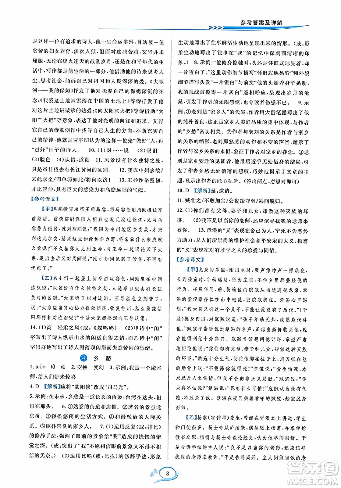 華東師范大學(xué)出版社2023年秋全優(yōu)方案夯實(shí)與提高九年級(jí)語文全一冊(cè)通用版答案