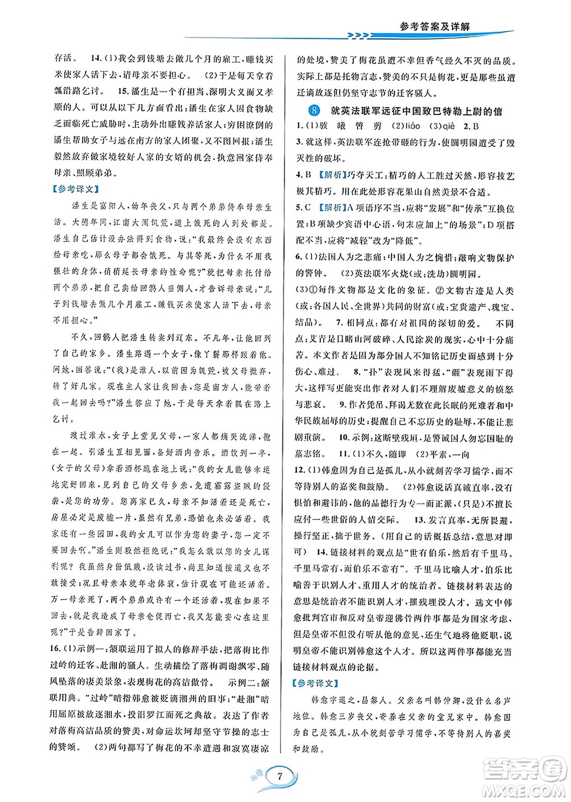 華東師范大學(xué)出版社2023年秋全優(yōu)方案夯實(shí)與提高九年級(jí)語文全一冊(cè)通用版答案