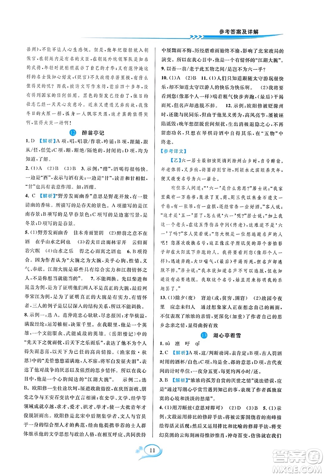 華東師范大學(xué)出版社2023年秋全優(yōu)方案夯實(shí)與提高九年級(jí)語文全一冊(cè)通用版答案