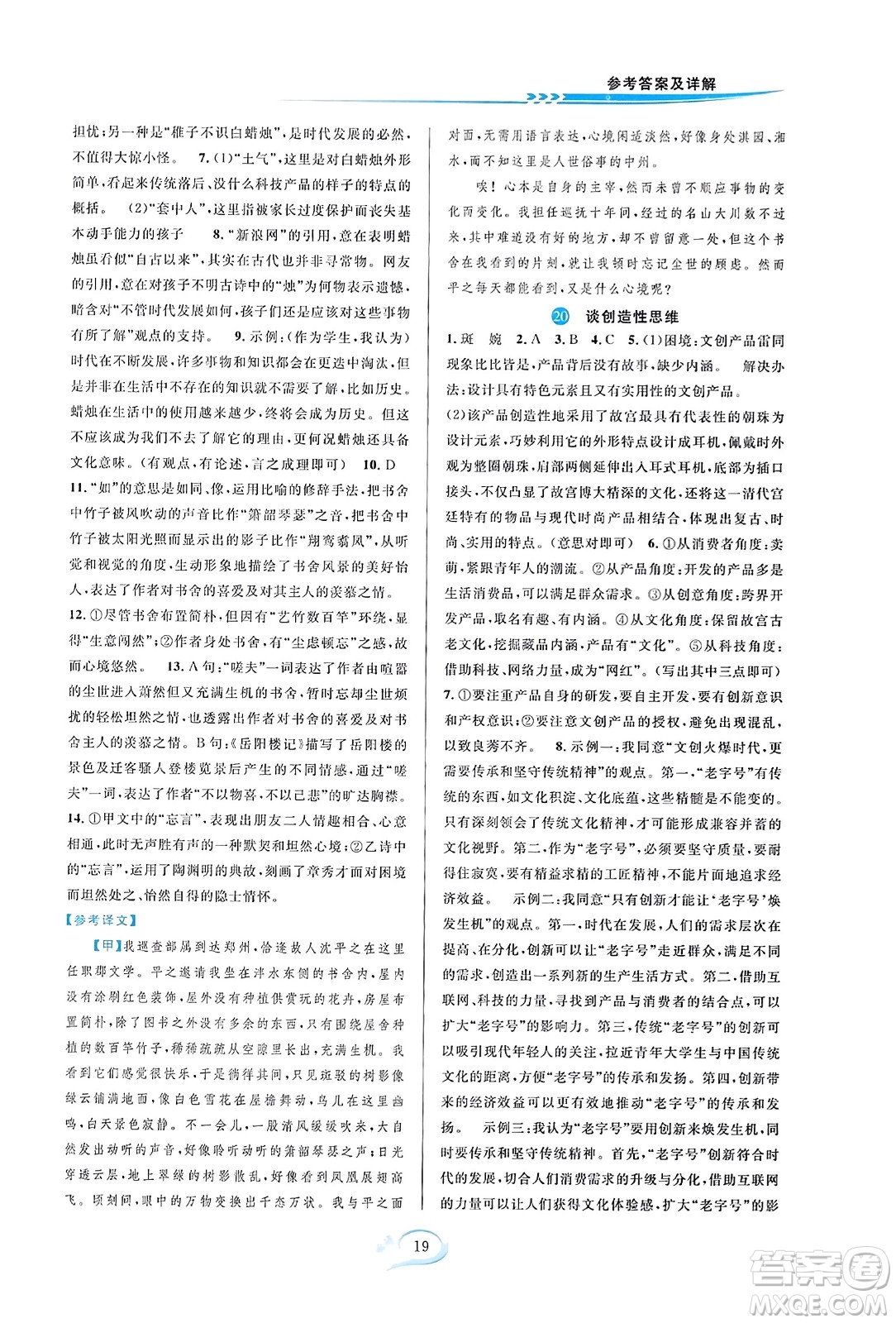 華東師范大學(xué)出版社2023年秋全優(yōu)方案夯實(shí)與提高九年級(jí)語文全一冊(cè)通用版答案