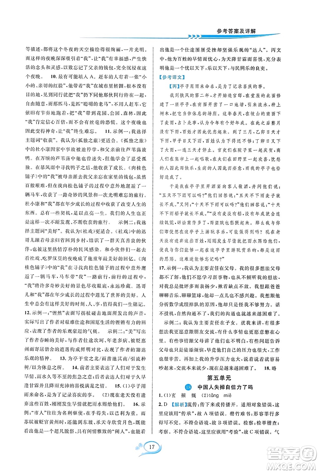 華東師范大學(xué)出版社2023年秋全優(yōu)方案夯實(shí)與提高九年級(jí)語文全一冊(cè)通用版答案
