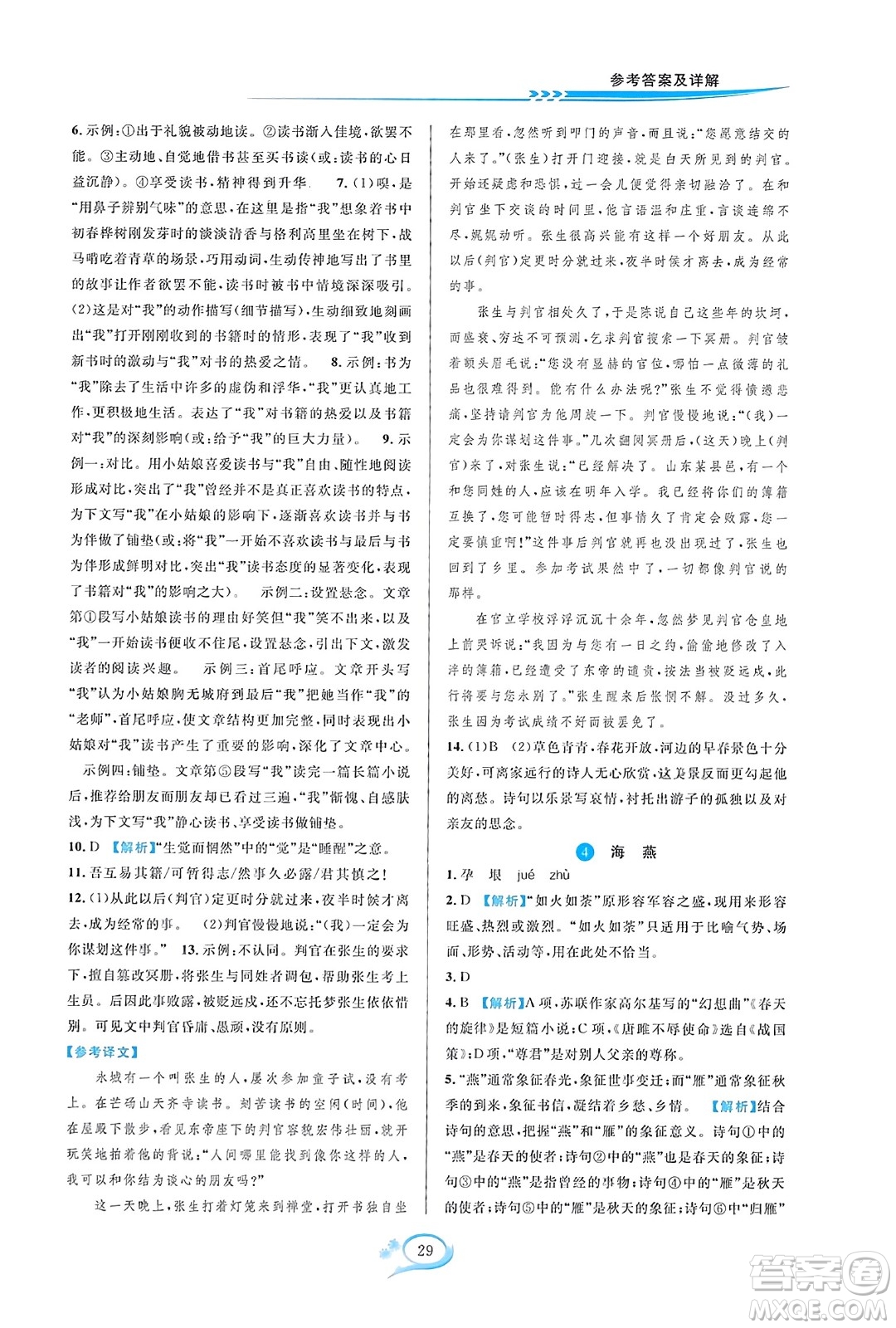 華東師范大學(xué)出版社2023年秋全優(yōu)方案夯實(shí)與提高九年級(jí)語文全一冊(cè)通用版答案