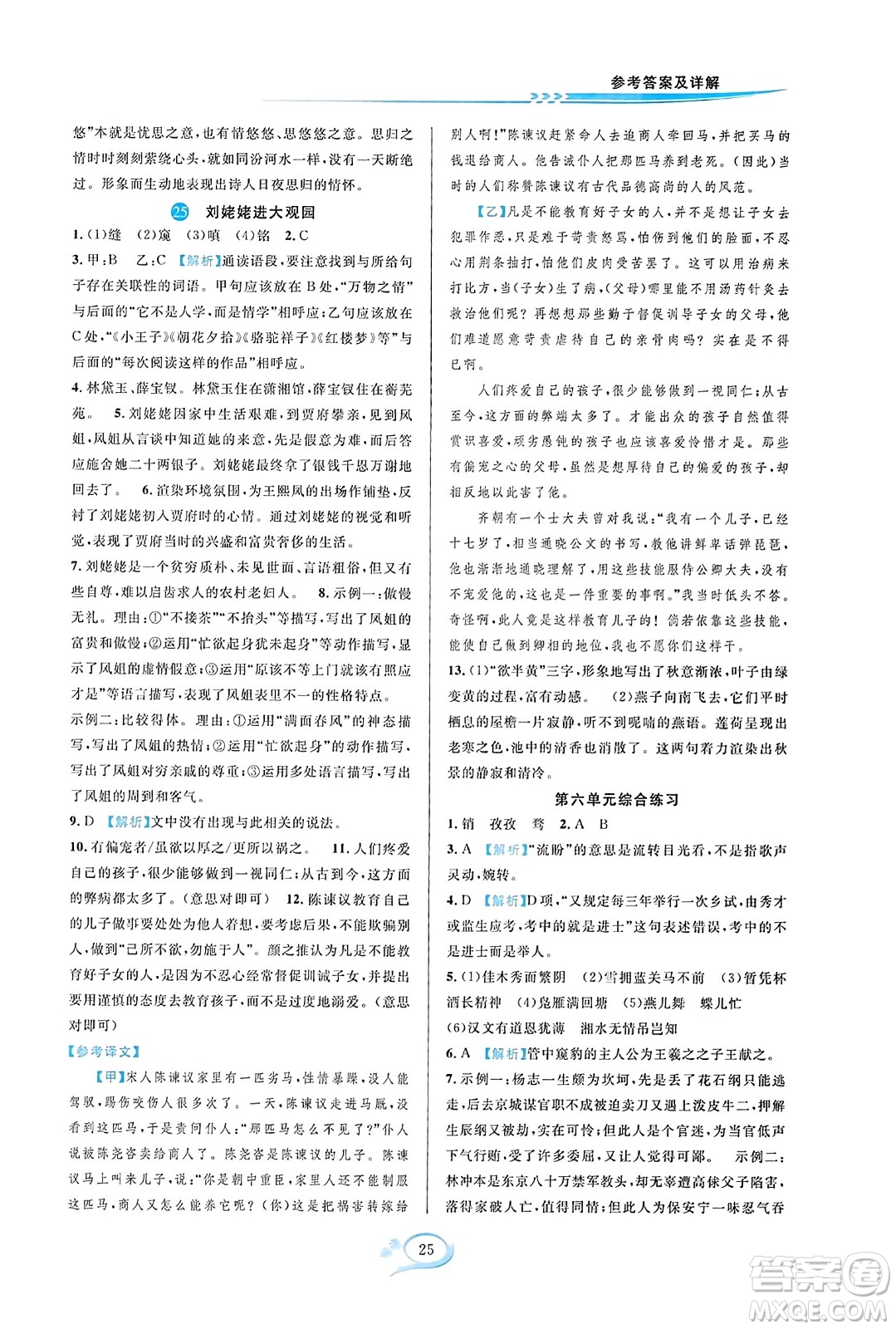 華東師范大學(xué)出版社2023年秋全優(yōu)方案夯實(shí)與提高九年級(jí)語文全一冊(cè)通用版答案