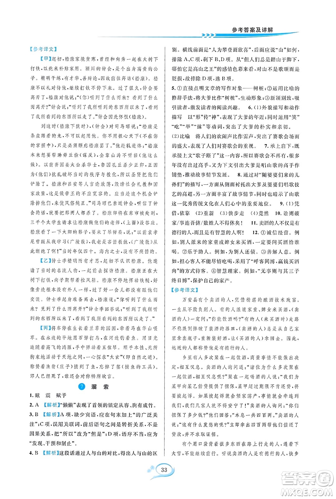 華東師范大學(xué)出版社2023年秋全優(yōu)方案夯實(shí)與提高九年級(jí)語文全一冊(cè)通用版答案