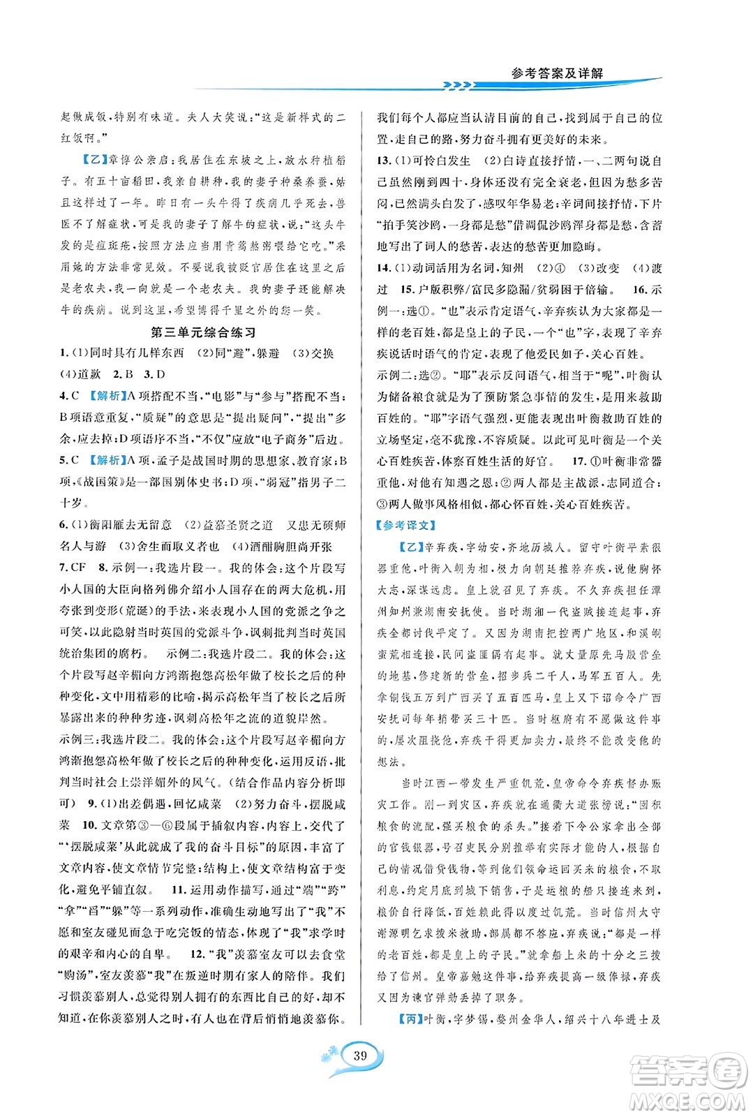 華東師范大學(xué)出版社2023年秋全優(yōu)方案夯實(shí)與提高九年級(jí)語文全一冊(cè)通用版答案