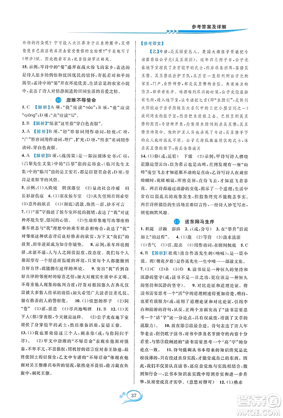 華東師范大學(xué)出版社2023年秋全優(yōu)方案夯實(shí)與提高九年級(jí)語文全一冊(cè)通用版答案