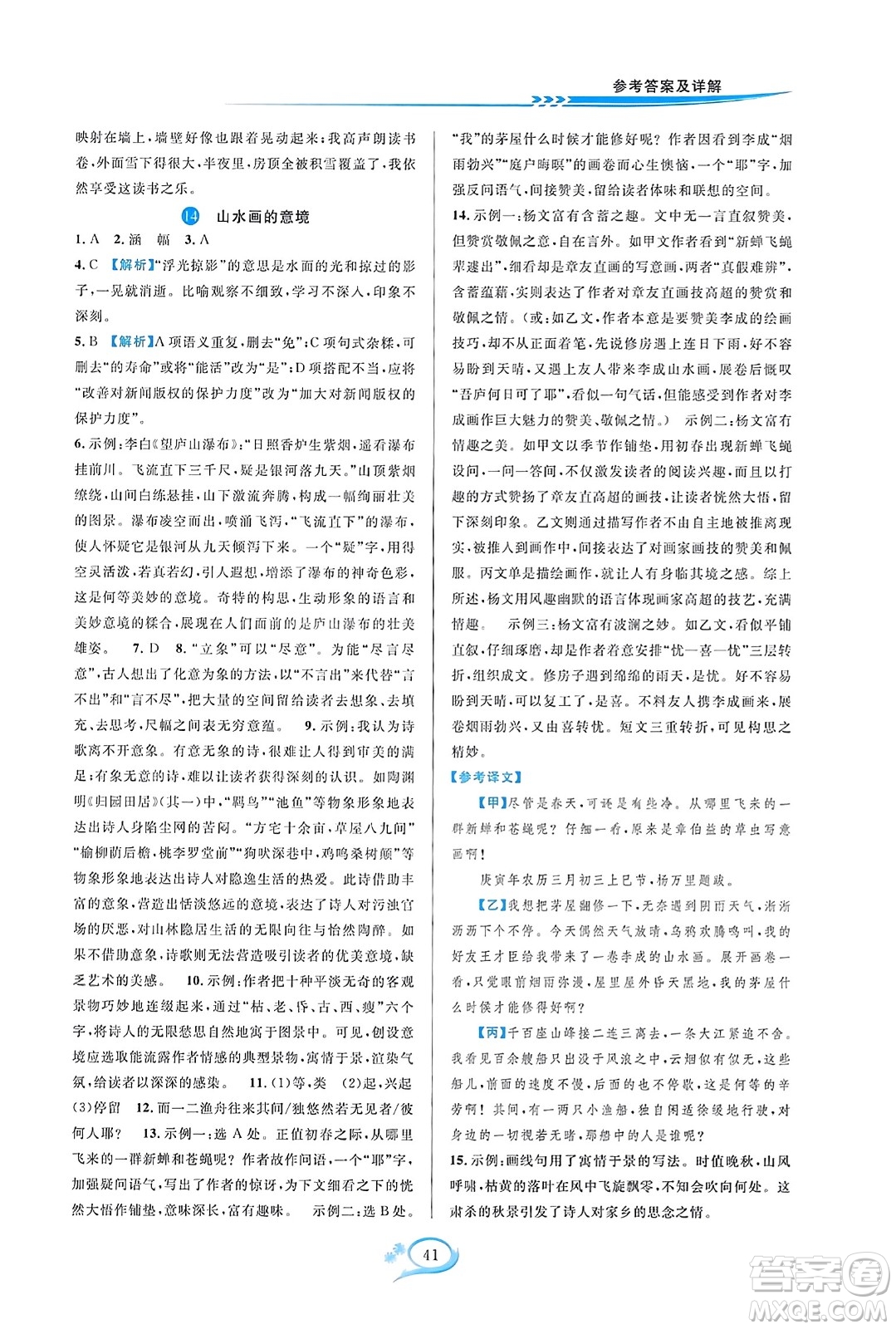 華東師范大學(xué)出版社2023年秋全優(yōu)方案夯實(shí)與提高九年級(jí)語文全一冊(cè)通用版答案