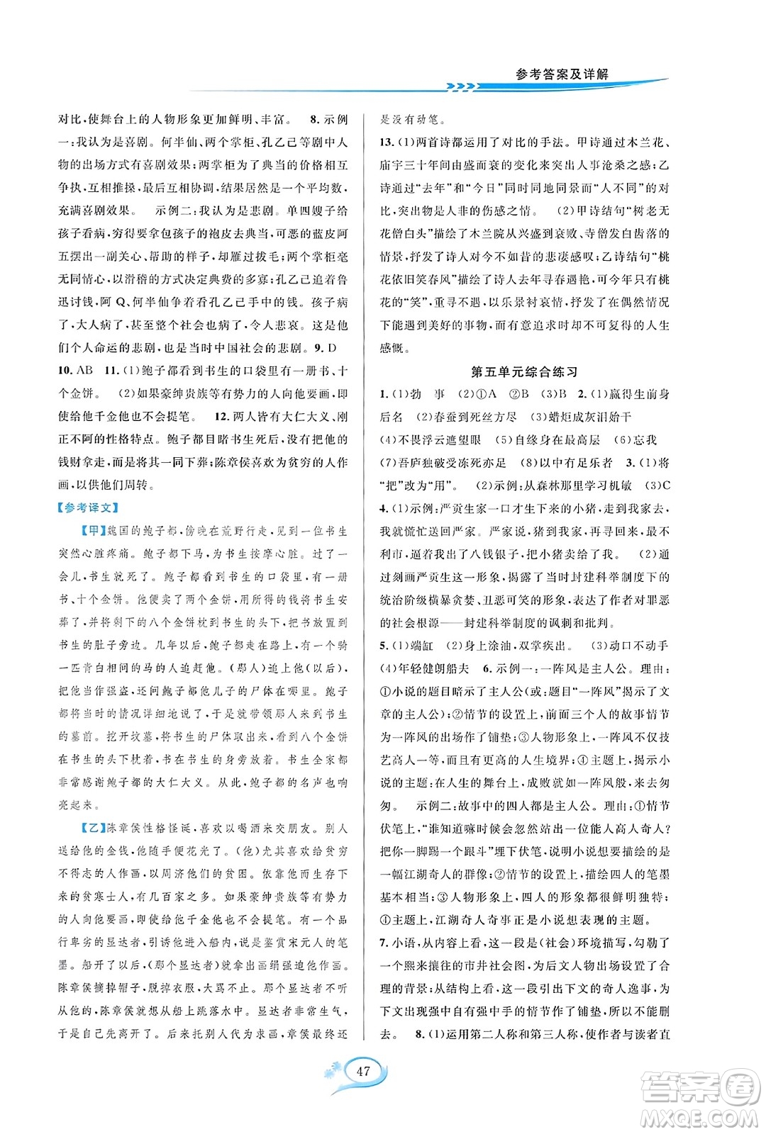華東師范大學(xué)出版社2023年秋全優(yōu)方案夯實(shí)與提高九年級(jí)語文全一冊(cè)通用版答案