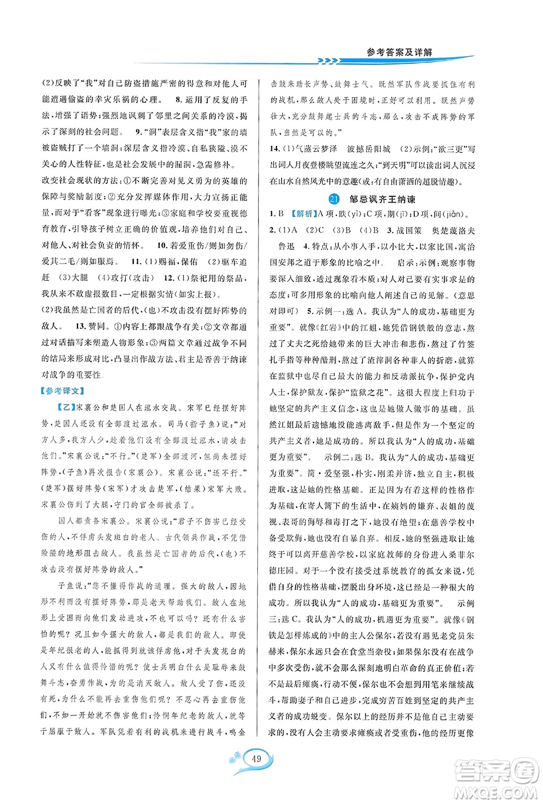 華東師范大學(xué)出版社2023年秋全優(yōu)方案夯實(shí)與提高九年級(jí)語文全一冊(cè)通用版答案