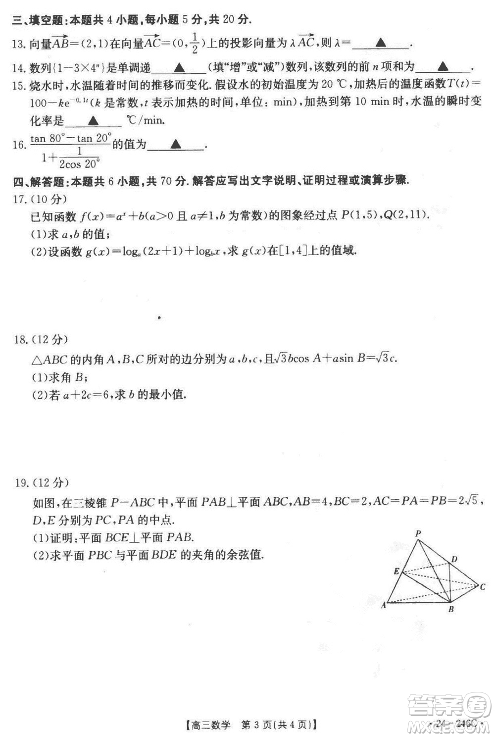 2024屆海南省高三年級上學(xué)期12月一輪復(fù)習(xí)調(diào)研考試數(shù)學(xué)參考答案