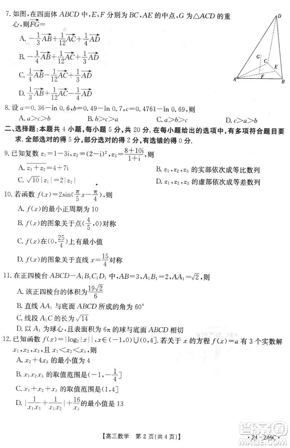 2024屆海南省高三年級上學(xué)期12月一輪復(fù)習(xí)調(diào)研考試數(shù)學(xué)參考答案
