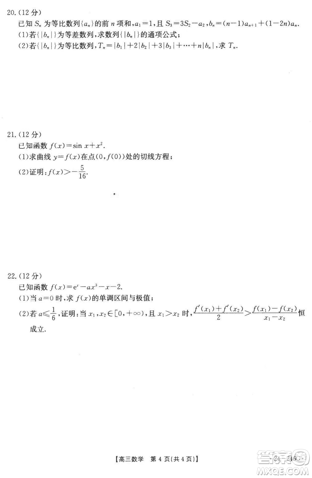 2024屆海南省高三年級上學(xué)期12月一輪復(fù)習(xí)調(diào)研考試數(shù)學(xué)參考答案