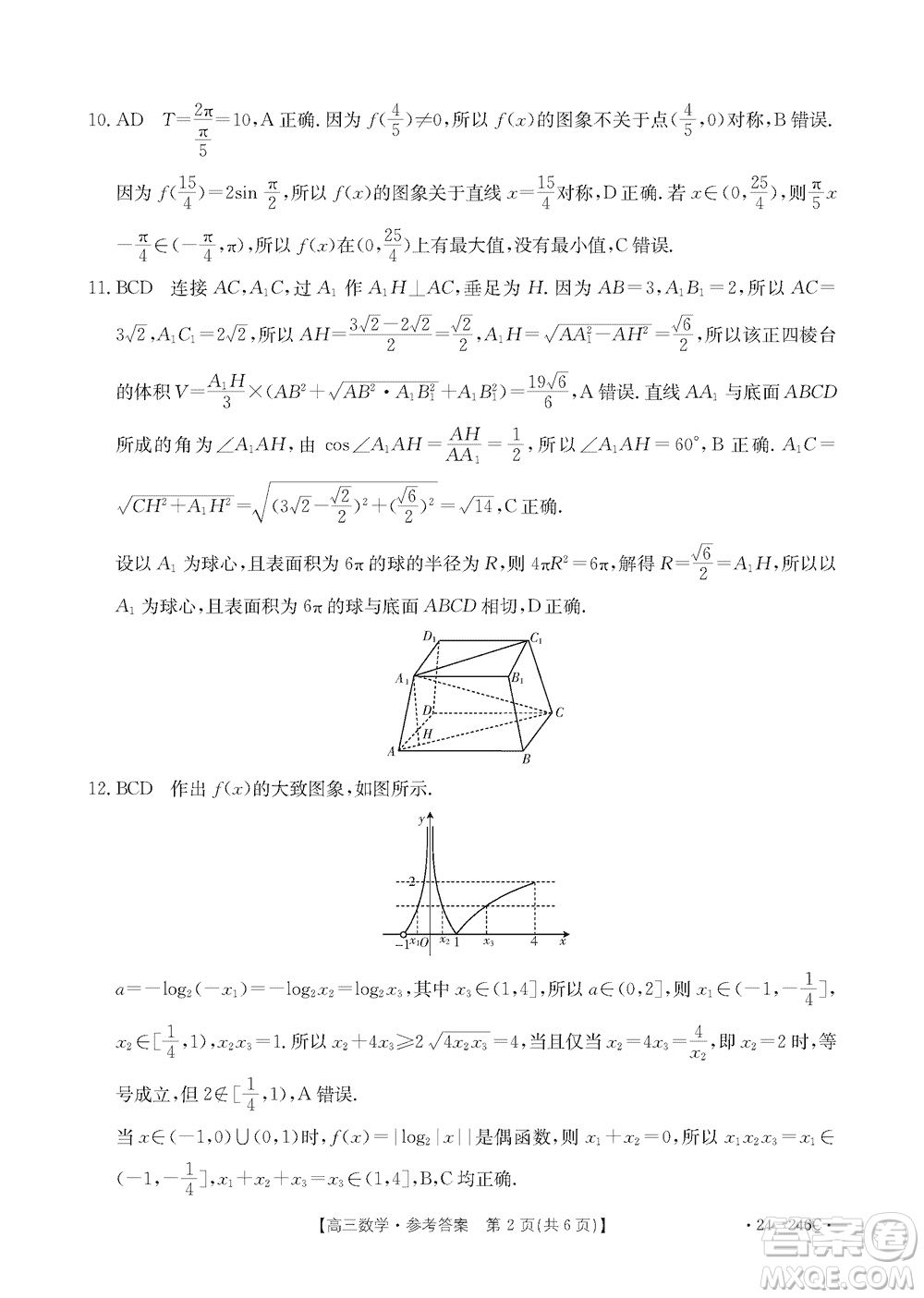 2024屆海南省高三年級上學(xué)期12月一輪復(fù)習(xí)調(diào)研考試數(shù)學(xué)參考答案